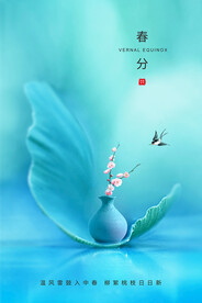 春分