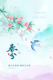 春分