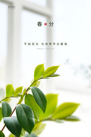春分