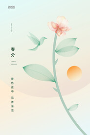 春分