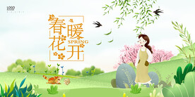 春暖花开