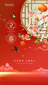 立春