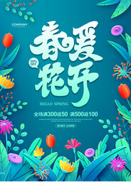 春暖花开