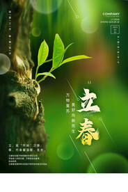 立春