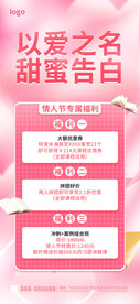 情人节教育培训机构借势海报