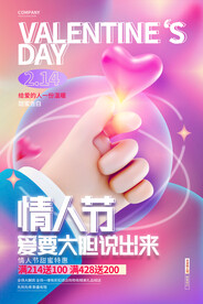 情人节海报