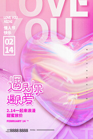 情人节海报