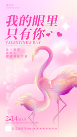 情人节海报