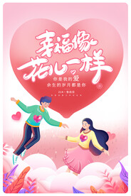 情人节海报