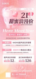 情人节牙科借势海报