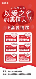 情人节地产借势海报