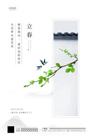 立春地产借势海报