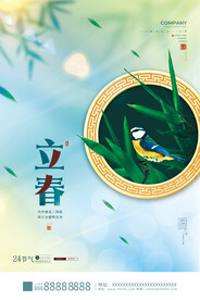 立春海报