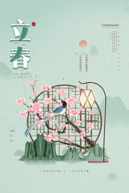 立春地产借势海报