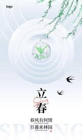 立春地产借势海报