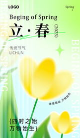 立春海报