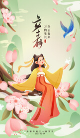 立春海报