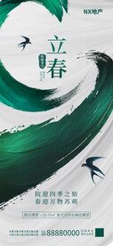 立春地产借势海报