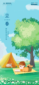 立春教育培训机构借势海报