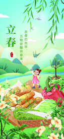 立春餐饮美食借势海报