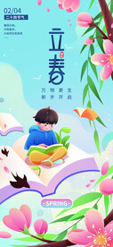 立春教育培训借势海报