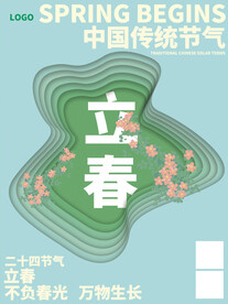 立春海报