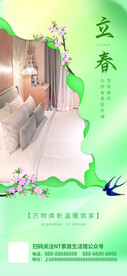 立春家居借势海报