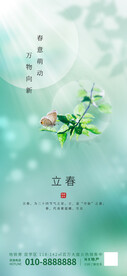 立春地产借势海报