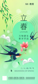 立春教育培训借势海报海报