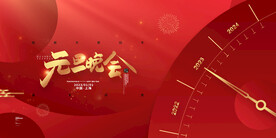 兔年元旦海报