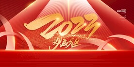 2023兔年新年元旦晚会海报