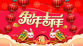 2023兔年新年元旦晚会海报