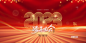 2023兔年新年元旦晚会海报