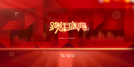 兔年元旦海报
