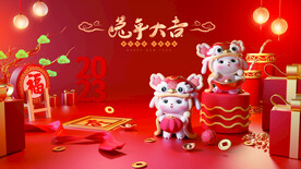 2023兔年新年元旦晚会海报