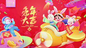 2023兔年新年元旦晚会海报