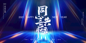 兔年元旦海报
