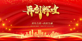 兔年元旦海报