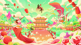 兔年元旦海报