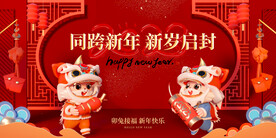 兔年元旦海报