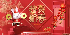 兔年元旦海报