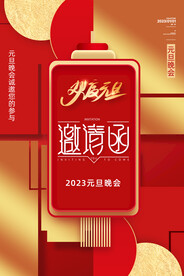 兔年新春海报
