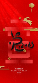 兔年新春海报