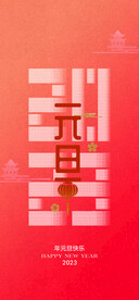 兔年新春海报