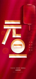 兔年新春海报