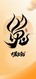 兔年新春海报