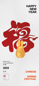 兔年新春海报