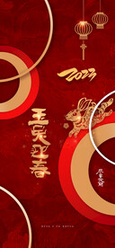 兔年新春海报