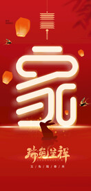 兔年新春海报