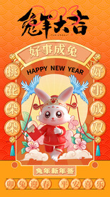 兔年新春海报